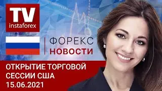 15.06.2021: Долгожданные новости от ФРС США! (S&P500, DXY, USD/CAD, BTC/USD)