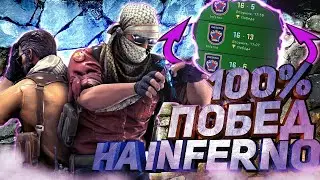 КАК ПОБЕЖДАТЬ НА INFERNO В CS:GO!ФИШКИ ТРЕНЕРА #12