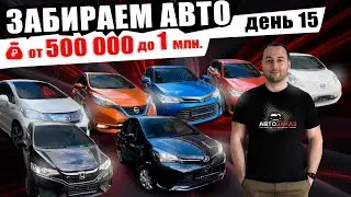 Поступление авто из Японии в бюджет от 500т до 1м !