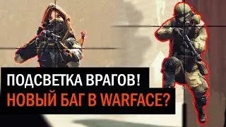 НОВЫЕ БАГИ НА РМ В ВОРФЕЙС! ЛУЧШАЯ ИГРА ГОДА?