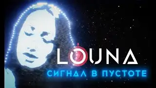 LOUNA - Signal In The Void / OFFICIAL VIDEO / 2020 /