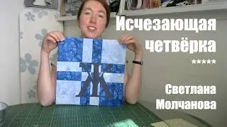 Лоскутный блок 