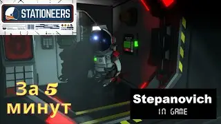 Stationeers | Добыча воды | За 5 минут