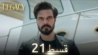 Amanat (Legacy) - Episode 21 | Urdu Dubbed | Season 1 [ترک ٹی وی سیریز اردو میں ڈب]