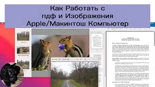 Как Работать с pdf-Файлами и Изображениями на Компьютере Apple или Macintosh.