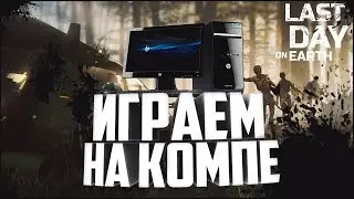 Как играть в мобильные игры на компьютере? 2018