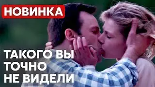 ТУРЕЦКИЕ СЕРИАЛЫ КУРЯТ В СТОРОНКЕ! САМЫЕ НЕВООБРАЗИМЫЕ СТРАСТИ! Как мы любили друг друга | МЕЛОДРАМА