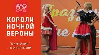 Короли ночной Вероны