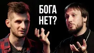 Есть ли жизнь после смерти? Атеист против верующего I Противостояние | Секреты