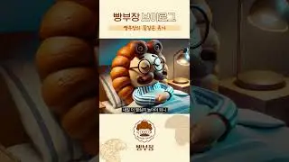 농심 #빵부장  브이로그 EP.09 ❝빵부장의 꿈같은 여름휴가❞⛱ | 농심