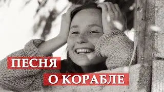 Песня о корабле (из кинофильма Свой среди чужих, чужой среди своих) #мосфильм