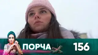 Порча | Выпуск 156 | Статуэтка