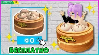 КАК получить БЕСПЛАТНО💙Костюм Пельменей💛 в Kung Fu Panda 4 Obby Roblox🌺 БЕСПЛАТНЫЕ вещи 2024