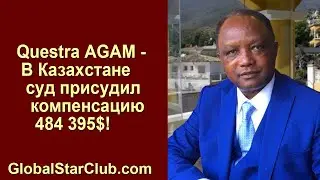 Questra AGAM - В Казахстане суд присудил компенсацию 484 385$!