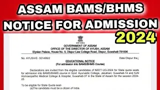 ASSAM BAMS/BHMS COUNSELLING NOTICE 2024 | DECLARATION FORM SUBMIT LAST DATE ANNOUNCED