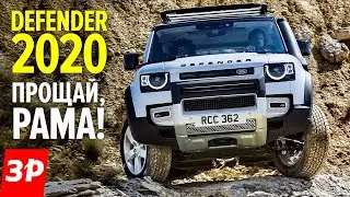 ГДЕ РАМА и мосты? Новый Ленд Ровер Дефендер: почем и зачем? | FIRST LOOK: New Land Rover Defender