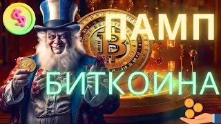 ПАМП БИКОИНА!! ПОЧЕМУ ОН РАСТЁТ? СЕО CryptoQuant: БЕШЕНАЯ СКУПКА БИТКОИНА!!! Биткоин сегодня прогноз