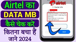 Airtel Ka Data Kaise Check Kare | Airtel Data Kaise Check Kare | Airtel MB Kaise Check Kare