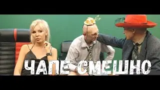 ЧАПА 🌟 КЛИМ 💫 ПОДЛИВА⭐️