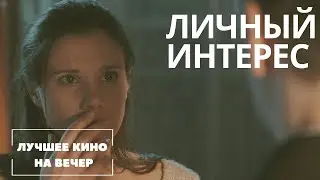 ОТ ЭТОГО ФИЛЬМА МУРАШКИ ПО КОЖЕ! КРУТАЯ КРИМИНАЛЬНАЯ МЕЛОДРАМА. 