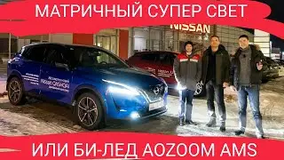Матричные LED Фары или светодиодные би-лед линзы AMS Z7 (AOZOOM A7)