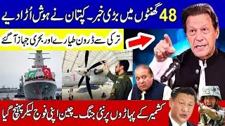 What is happening with Imran Khan | Geopolitics Changed | فیصلہ کن موڑ اۤگیا ، کپتان کا پھر انکار ۔