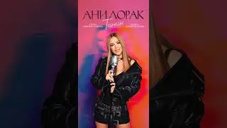 💥 Премьера! Песня «Танцы» доступна на всех цифровых площадках! 🎧