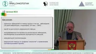 Экспертиза качества медицинской помощи. Ее цели и задачи