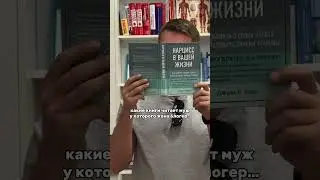 Какие книги читает муж у которого жена блогер