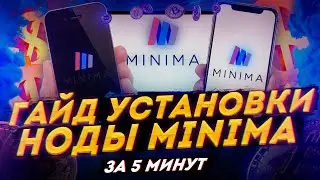 Нода Minima - пошаговая инструкция установки ноды на телефон и компьютер | Cryptus