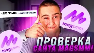 magsmm - ОБЗОР ЛУЧШЕГО САЙТА НАКРУТКИ В СОЦ СЕТЯХ ! ОТЗЫВ ! ИНСТАГРАМ, ВК, ЮТУБ, ТЕЛЕГРАМ НАКРУТКА !