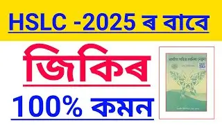 assamese important question answer class -10th