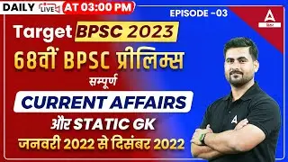 Current Affairs 1 Year Jan. To Dec. 2022 | 68th BPSC Daily Current Affairs | Bihar Current Affairs