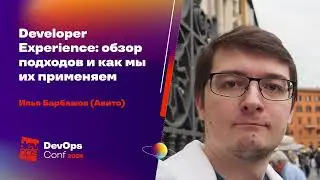 Developer Experience: обзор подходов и как мы их применяем / Илья Барбашов (Авито)