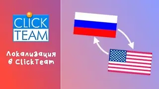 Как сделать локализацию игры в ClickTeam