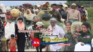 အပတ်စဉ် သတင်းဆောင်းပါးအစီစဉ်