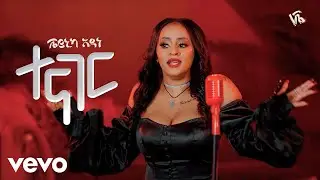 Veronica Adane - ተናገር - Tenager (Official Music Video) - (New Ethiopian Music 2024)