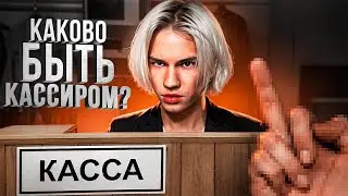 Работа в магазине одежды | НИКОГДА БОЛЬШЕ НЕ БУДУ РАБОТАТЬ!!!