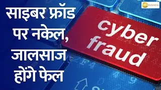 Aapki Khabar Aapka Fayda | Golden Hour in CyberFraud: Immediate Steps to Take After a Scam