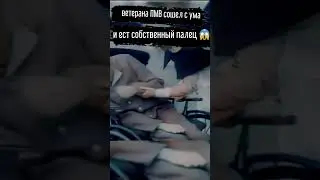 что с ним?!