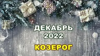 ♑ КОЗЕРОГ. 🎄 🎅 🎁 ДЕКАБРЬ 2022 г. 🌟 12 домов гороскопа. Таро-прогноз 💫