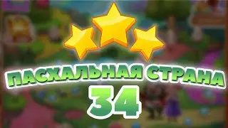 Пасхальная Страна 34 уровень [Сокровища Пиратов бонусный мир] - Easter Land Level 34