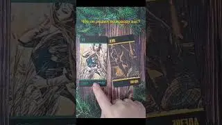 ❤️‍🔥Что он решил по поводу вас?❤️‍🔥 
