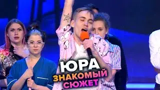 КВН. ЮРА. Караоке. Вечер пятницы