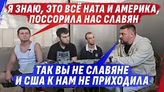 НАТ0 И SША SТРАVИЛА SЛАВЯН | ZАБИРАТЕLИ ЧУЖИХ ZЕМЕЛЬ 