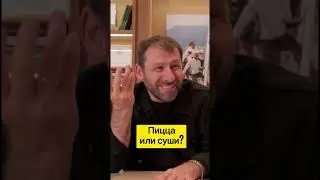 Пицца или суши? Игорь Рыбаков | Россия | Бизнес #Shorts