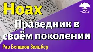 Праведник в своём поколении. Рав Бенцион Зильбер