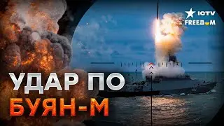 💥 Путин ТЕРЯЕТ свои КОРАБЛИ! Детали АТАКИ на БУЯН-М в Севастополе