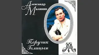 Сон офицера