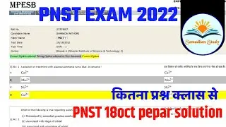 PNST NURSING EXAM 18oct Pepar solution | 🎯 PNST 2022 पर | Pepar solution 2021 | 